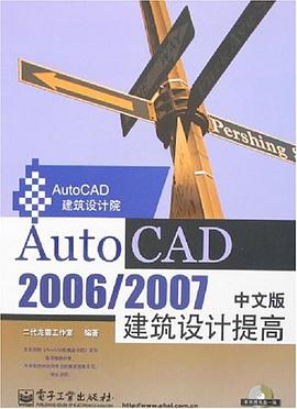 Auto CAD 2006/2007中文版建筑设计提高