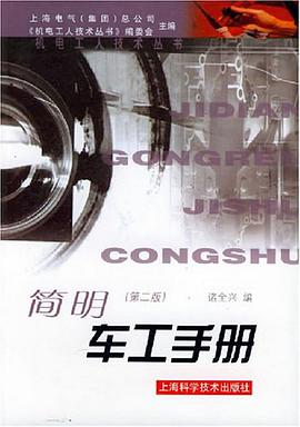 简明车工手册 pdf epub mobi 电子书 下载
