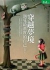 穿越夢境 pdf epub mobi 电子书 下载