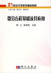 微分方程基础及其应用 pdf epub mobi 电子书 下载