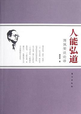 人能弘道 pdf epub mobi 電子書 下載