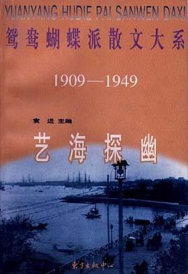 艺海探幽 pdf epub mobi 电子书 下载
