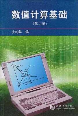 数值计算基础 pdf epub mobi 电子书 下载