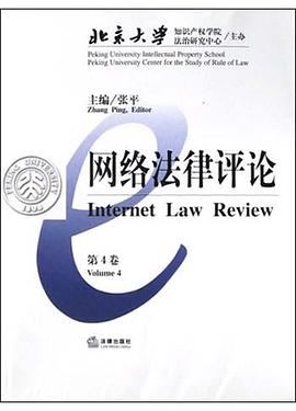 網絡法律評論(第4捲) pdf epub mobi 電子書 下載