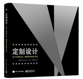定制设计:500个优秀的logo、邀请函及平面设计作品 pdf epub mobi 电子书 下载