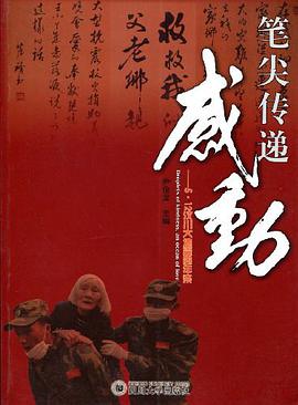 筆尖傳遞感動 pdf epub mobi 電子書 下載