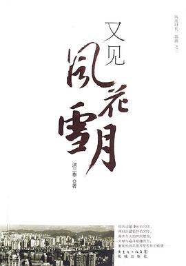 又见风花雪月 pdf epub mobi 电子书 下载