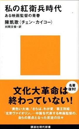 私の紅衛兵時代 pdf epub mobi 电子书 下载
