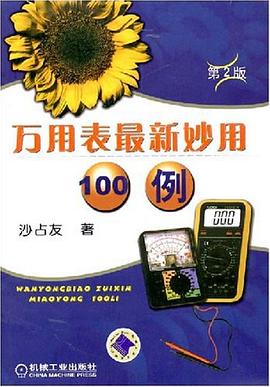 万用表最新妙用100例 pdf epub mobi 电子书 下载