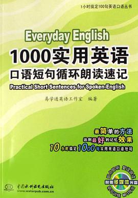 1000实用英语口语短句循环朗读速记