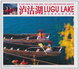 濾沽湖 pdf epub mobi 電子書 下載