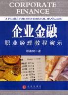 企业金融 pdf epub mobi 电子书 下载