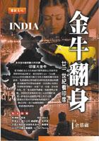 金牛翻身 -21 世紀看印度 pdf epub mobi 电子书 下载