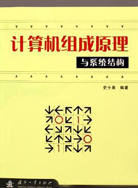 计算机组成原理与系统结构 pdf epub mobi 电子书 下载
