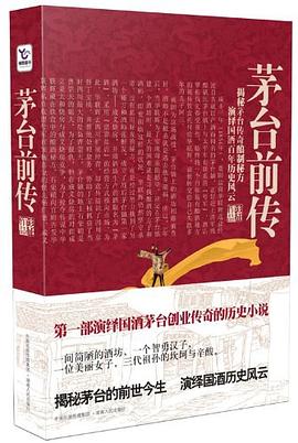 茅台前传 pdf epub mobi 电子书 下载