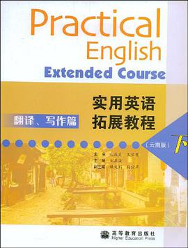 实用英语拓展教程（下） pdf epub mobi 电子书 下载