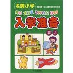 算术-名牌小学入学准备 pdf epub mobi 电子书 下载