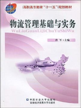 物流管理基础与实务 pdf epub mobi 电子书 下载