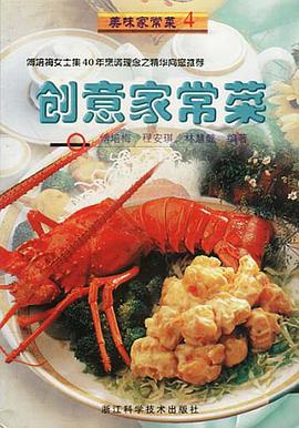 创意家常菜  美味家常菜  4 pdf epub mobi 电子书 下载