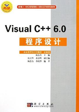 Visual C++ 6.0程序设计 pdf epub mobi 电子书 下载
