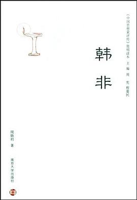 韩非 pdf epub mobi 电子书 下载