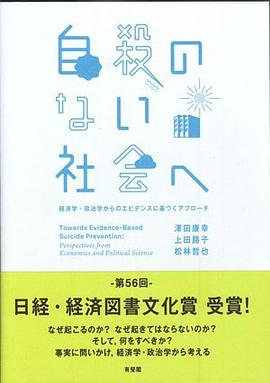 自殺のない社会へ pdf epub mobi 电子书 下载