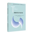 新教学艺术与科学 pdf epub mobi 电子书 下载