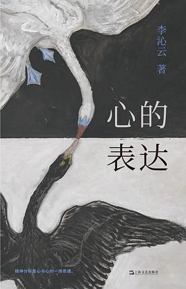 心的錶達 pdf epub mobi 下载