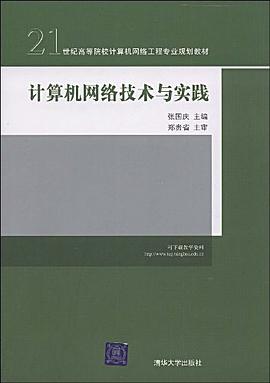 计算机网络技术与实践 pdf epub mobi 电子书 下载