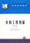 水利工程测量-(第三版) pdf epub mobi 电子书 下载