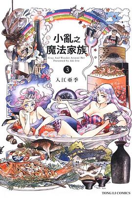 小亂之魔法家族  3 pdf epub mobi 电子书 下载