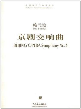 京剧交响曲 pdf epub mobi 电子书 下载