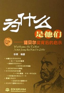 为什么是他们 pdf epub mobi 电子书 下载