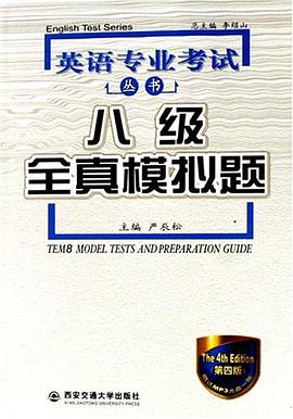 八级全真模拟题 pdf epub mobi 电子书 下载