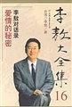 李敖大全集 16