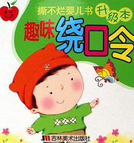 百家姓-撕不烂婴儿书