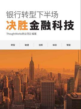 銀行轉型下半場：決勝金融科技 pdf epub mobi 電子書 下載