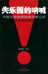 失乐园的呐喊