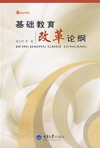 基础教育改革论纲 pdf epub mobi 电子书 下载