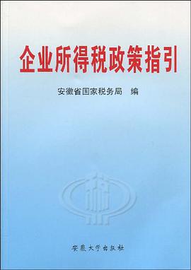 企业所得税政策指引 pdf epub mobi 电子书 下载