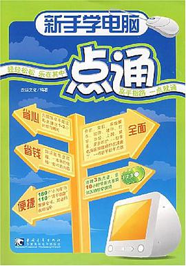 新手Office电脑办公一点通-(附赠2CD.含多媒体互动视频教学) pdf epub mobi 电子书 下载