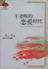 于老师的恋爱时代 pdf epub mobi 电子书 下载