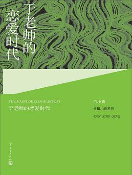 於老師的戀愛時代 pdf epub mobi 電子書 下載