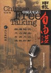 中国大实话 pdf epub mobi 电子书 下载