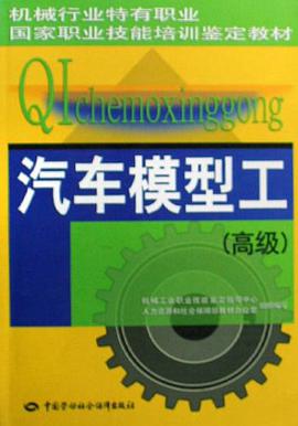 汽车模型工 pdf epub mobi 电子书 下载