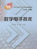 數字電子技術 pdf epub mobi 電子書 下載