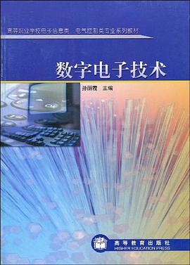 数字电子技术 pdf epub mobi 电子书 下载