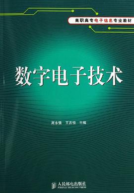 数字电子技术 pdf epub mobi 电子书 下载