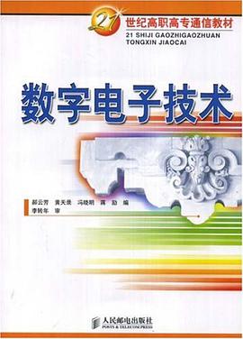 数字电子技术 pdf epub mobi 电子书 下载