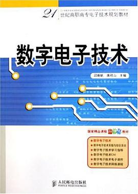 数字电子技术 pdf epub mobi 电子书 下载